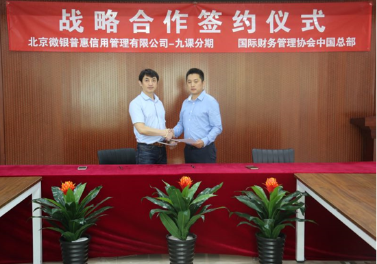 九课分期同国际财务管理协会中国总部达成战略合作  
