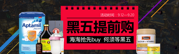 支付宝联合多家海外商户，今年提前开启2017黑五大促！  