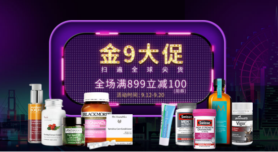 海淘何须等黑五，跨境电商海豚村“金9大促”强势来袭  