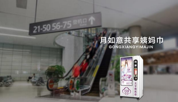 不是所有“共享卫生巾”都叫月如意！ 
