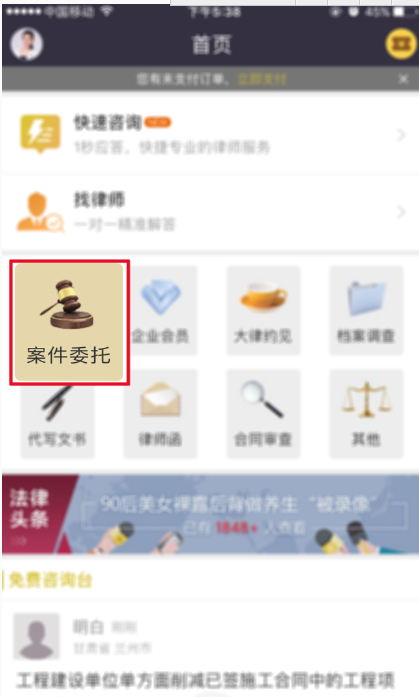 亿律：线上委托不是梦  