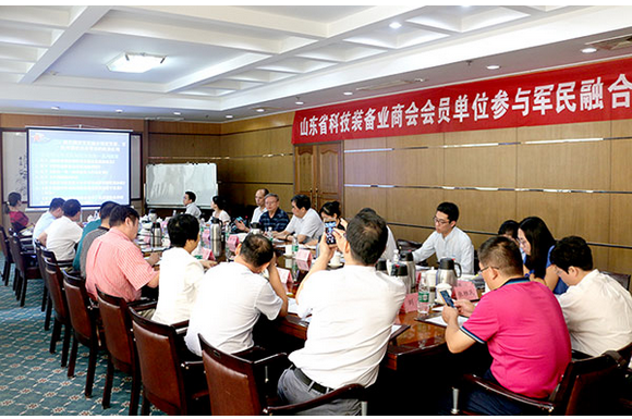 山东省科技装备业商会会员单位参与军民融合研讨会顺利召开  