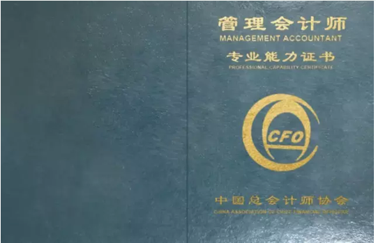 中国管理会计师正式出炉，财智东方获授权参与组织考试培训  