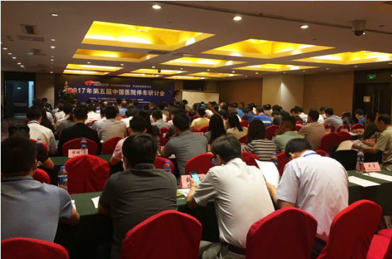 蓝卡科技出席中国医院停车研讨会并获殊荣  