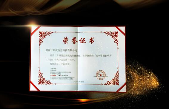 热烈祝贺优金超荣膺“中国影响力(行业)十大守信品牌”荣誉称号