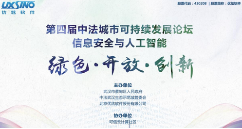 “信息安全与人工智能”论坛开幕在即 优炫软件借势推介产业园  