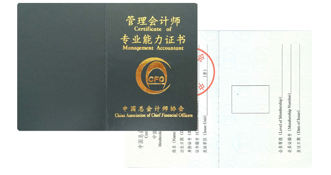 中国管理会计师正式出炉，财智东方获授权参与报名工作  