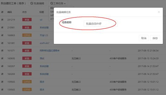 金万维帮我吧助力富力地产，打造“五星级”电销团队  