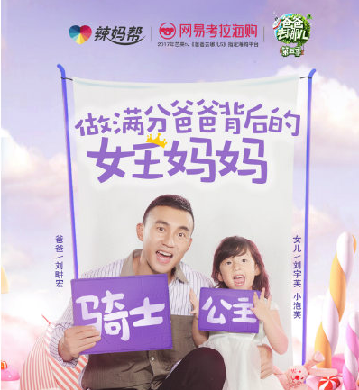 辣妈帮助力国民网综《爸爸去哪儿5》热播  