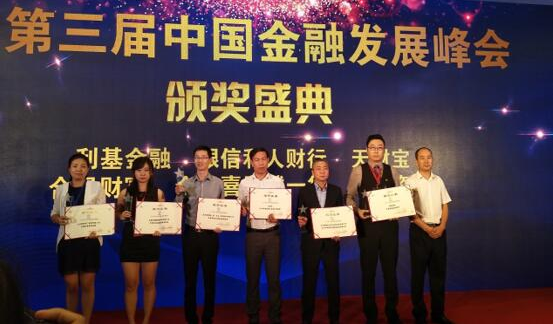 天财宝荣获“2017年度影响力金融科技品牌”奖 