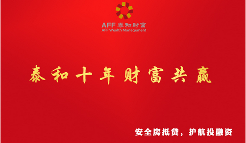 泰和财富:在金融新生态环境下探寻财富未来  