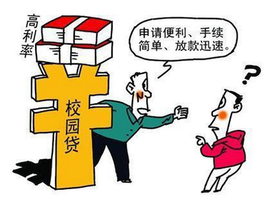 东宏金融:校园贷被全面禁止，互联网金融规范全面升级 