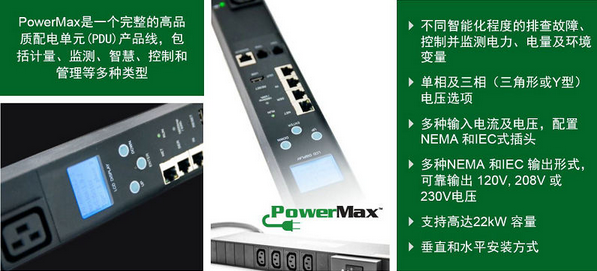 美国西蒙发布中文版PowerMax™ PDU产品手册  