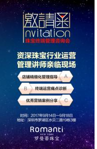 2017深圳珠宝展盛大开启，罗曼蒂活动惊喜不断