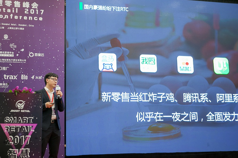 智慧零售峰会我厨重磅发布：携手全行业 谋净菜共赢