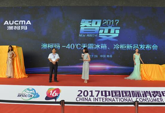 开启家用制冷新纪元，澳柯玛-40℃无霜冰箱、冷柜全球首发  