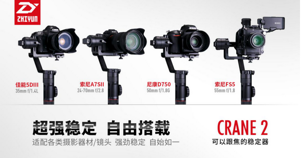 智云稳定器新品云鹤2，未上市已得到纽约纳斯达克期待！  