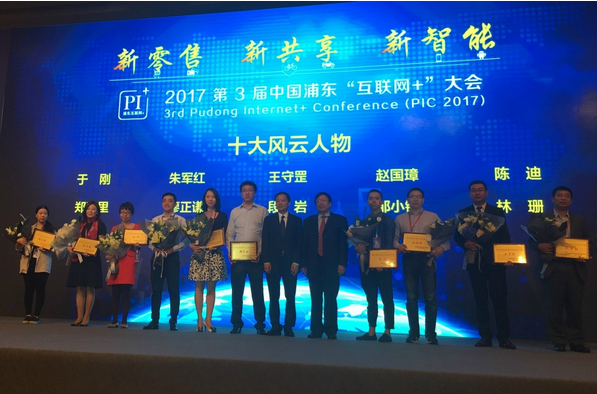 柳橙网创始人林珊荣膺2017浦东电商十大风云人物