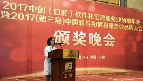 诚迈科技荣获2017中国软件和信息服务业最具影响力的行业品牌