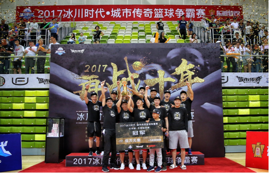 2017冰川时代•城市传奇篮球争霸赛闪耀落幕