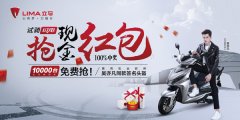 国庆中秋至，立马电动车万台好车免费送