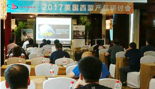 2017美国西蒙北区产品研讨会圆满落幕