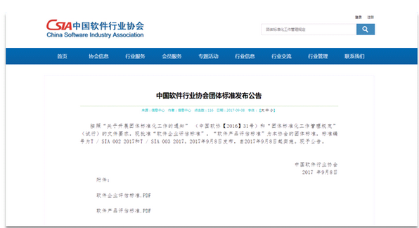 远光软件参编“双软”评估标准 助力软件行业蓬勃发展  