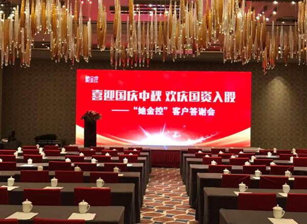 喜迎国庆中秋 欢庆国资入股 她金控中秋客户答谢会完美呈现