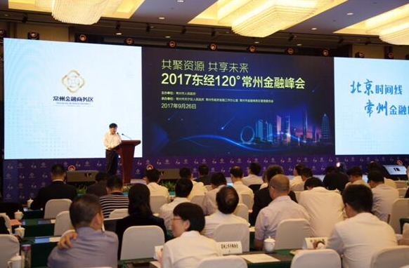 南金中心：亮相常州金融峰会，助力区域金融发展