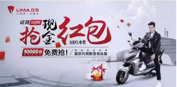 电动车还能这样玩，立马电动车万台免费送火热进行中