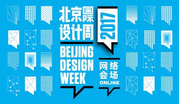 洛客，开启2017北京国际设计周新玩法