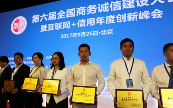 借贷宝、五粮液、中邮人寿等企业获商务部颁奖