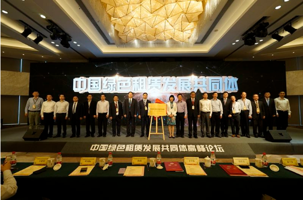 中国绿色租赁发展共同体正式成立