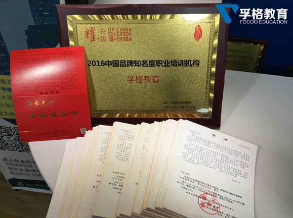 孚格教育：自考只为了让自己进一步“升值”