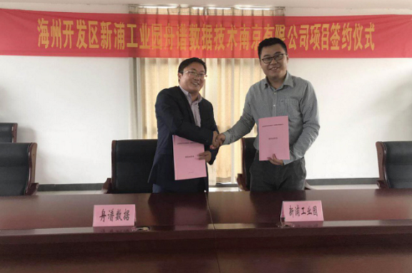 舟谱数据与连云港新浦工业园就舟谱云仓事宜达成合作