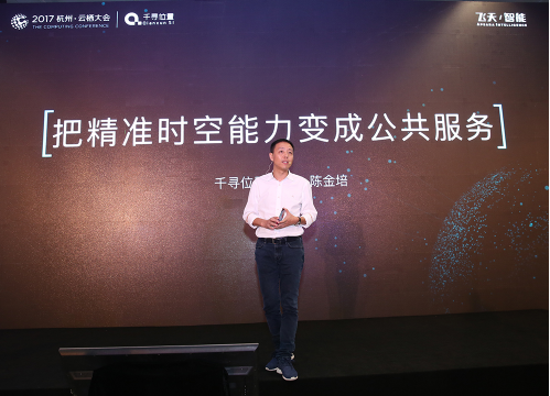 千寻位置发布三大解决方案 助亿级终端定位精准至1米