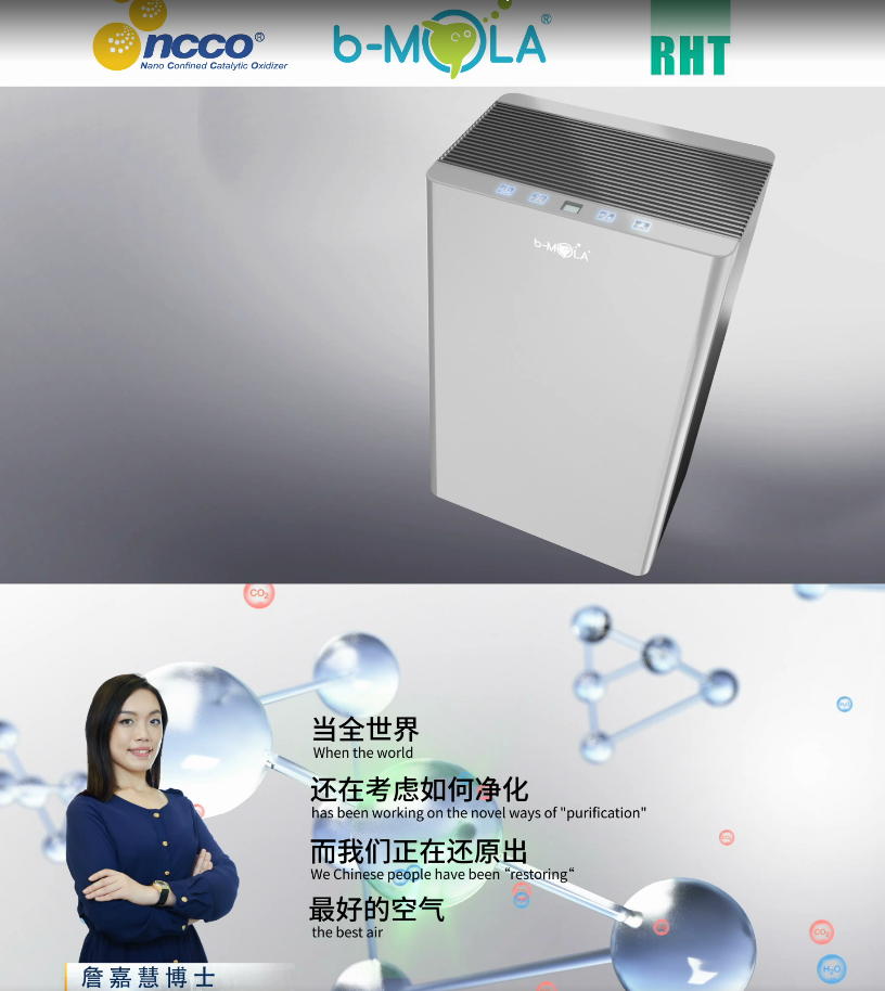 NCCO氧聚解：中国空净品牌惊艳世界