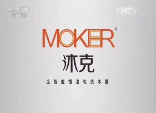 沐克联手央视，打造强势品牌
