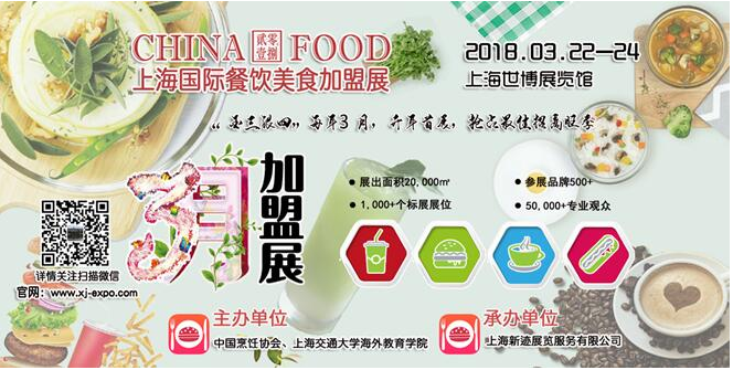 2018上海国际餐饮美食加盟展CYZ的“平凡之路”