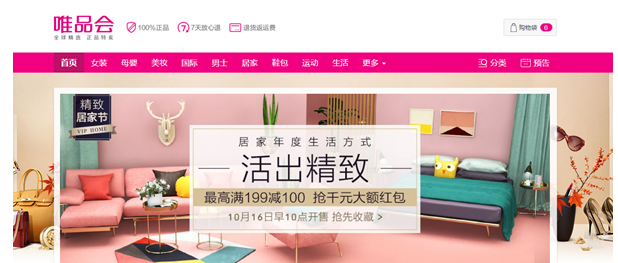 生活“不凑合” 唯品会“精致居家节”让你爱上回家