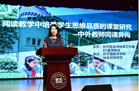 英孚携手延安初级中学 同课异构培养阅读思维品质