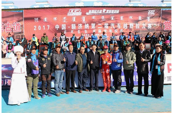 2017中国额济纳第二届汽车越野拉力赛盛大开幕  