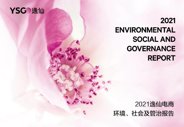 完美日记母公司逸仙电商发布首份ESG报告 在这件大事上投入了1.42亿