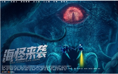 电影《海怪来袭》首周上线点击超500万 芒果TV助力内容创新