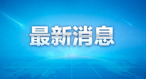 上海：明日起全面恢复正常生产生活秩序阶段