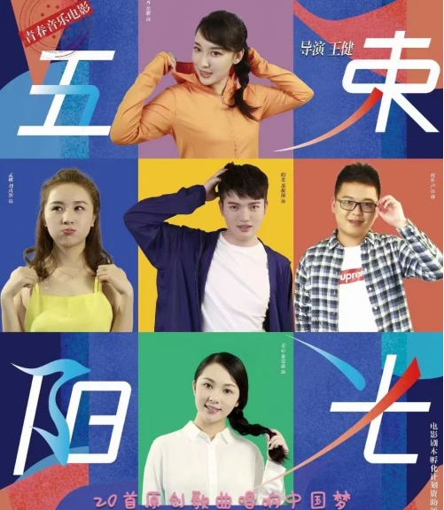 苏振绩主演电影《五束阳光》还原真实支教事件