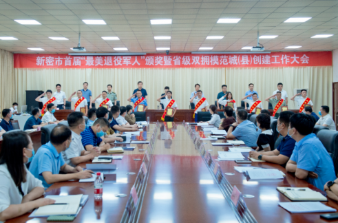 凝聚强国强军力量 推进双拥模范创建——河南省新密市军地合力推进双拥共建走深走实