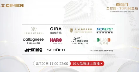 喜盈门全球购×TOP100直播|重磅加码［高端化＋家居＋直播］全赛道