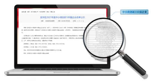 喜讯！华思旭连续2年荣获“龙华区中小微创新100强企业”称号！