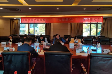 《家用医疗器械数据采集及应用规范》地方标准推进会在鱼跃医疗召开